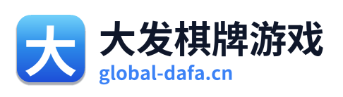 大发棋牌游戏 Logo